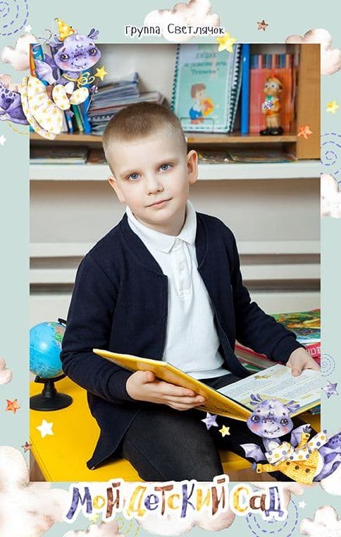 Детский сад — пример альбома 8