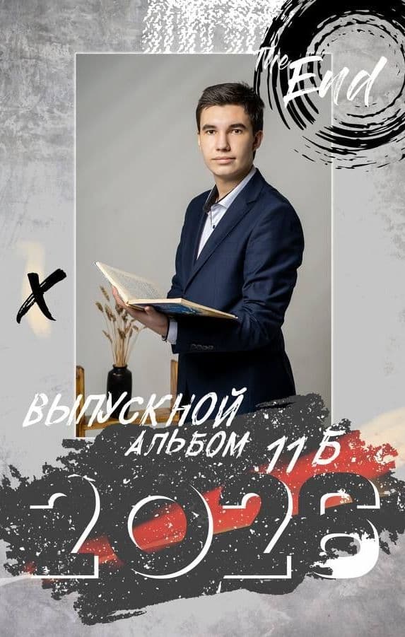 Школа — пример альбома 4