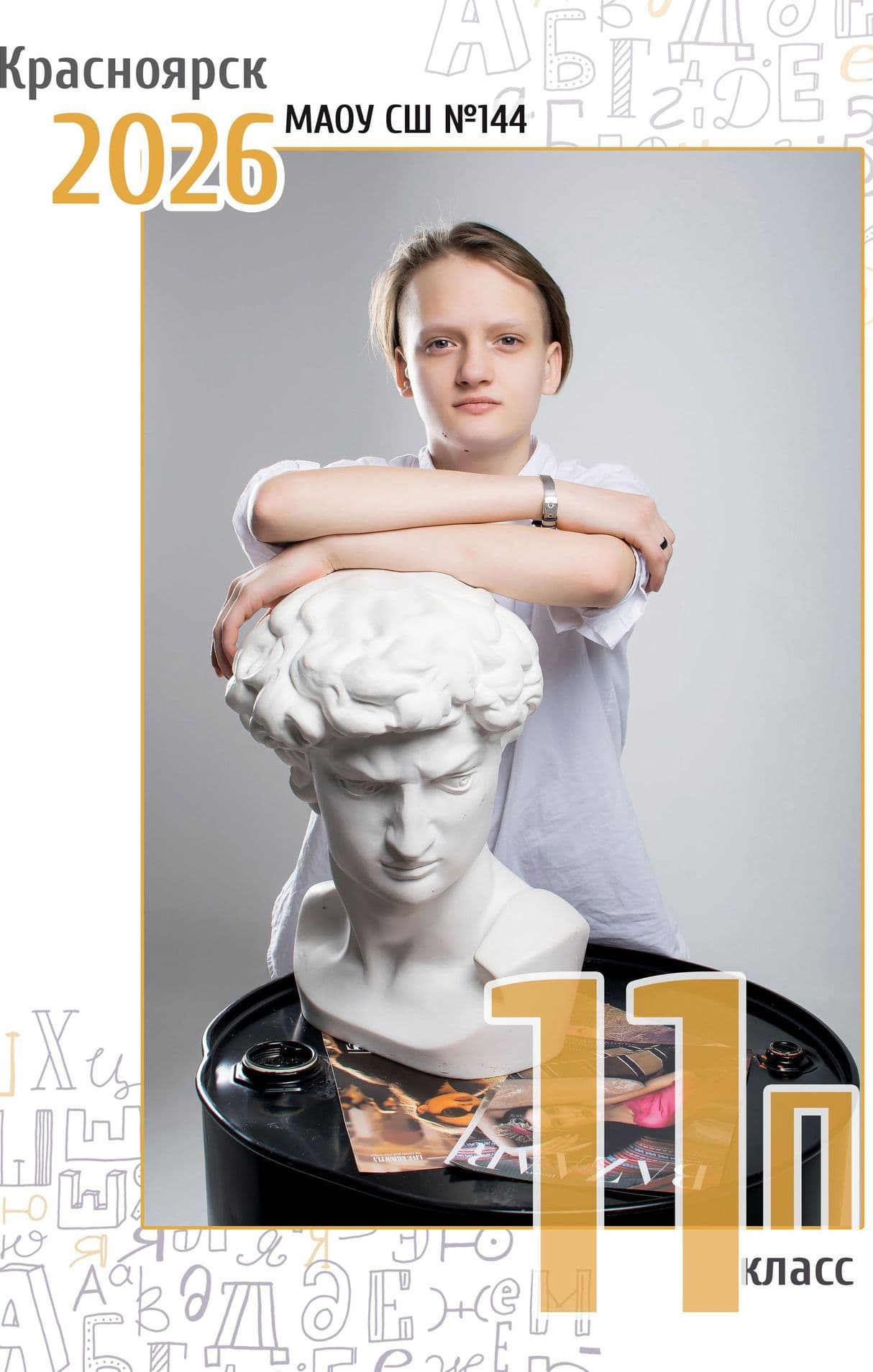 Школа — пример альбома 14