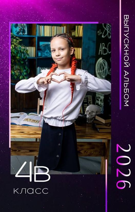 Школа — пример альбома 20