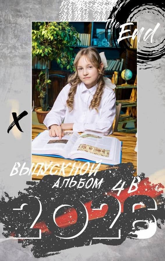 Школа — пример альбома 23